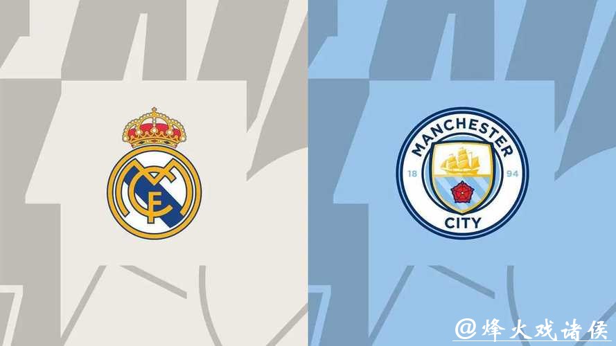 欧冠：哈兰德点射罗德里戈破荒 曼城2-1逆转皇马