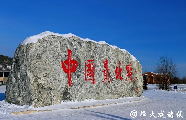 冬游“神州北极”漠河