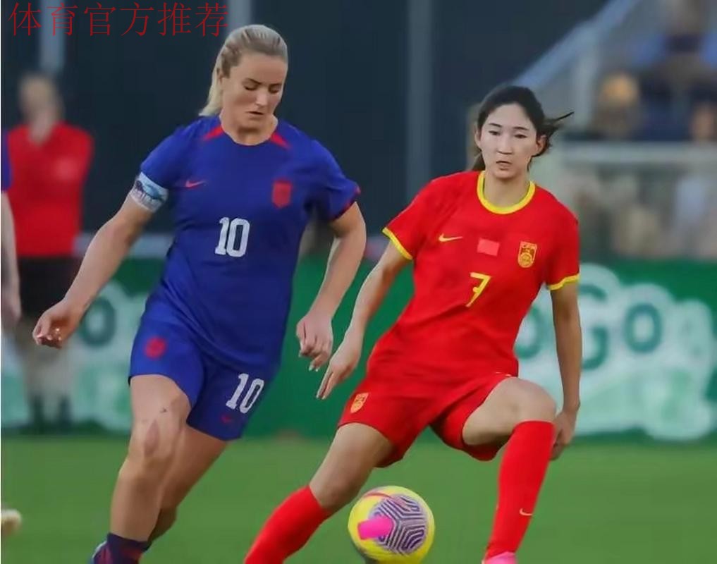 中国女足友谊赛1:2再负美国女足 中国女足友谊赛1:2再负美国女足